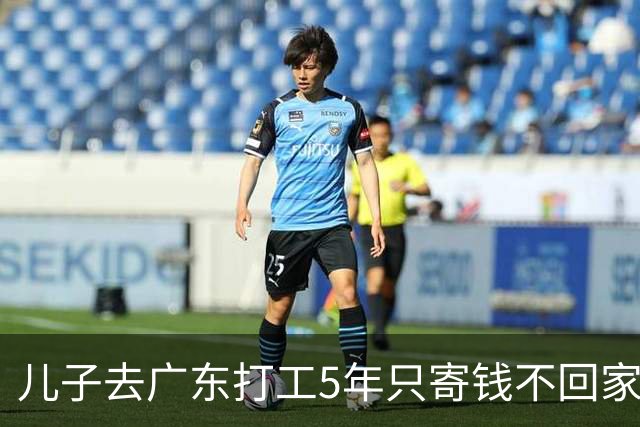 儿子去广东打工5年只寄钱不回家，老两口坐十几个小时火车去看他