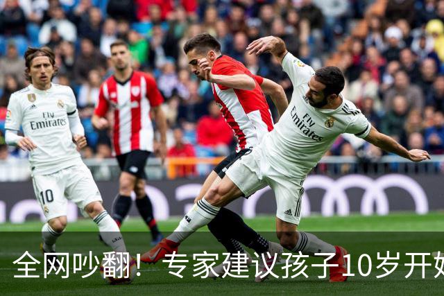 全网吵翻！专家建议孩子10岁开始存养老金！