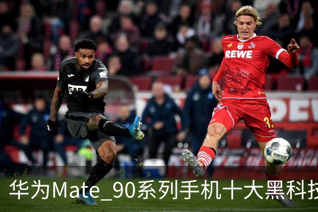 华为Mate 90系列手机十大黑科技汇总，影像、屏幕、性能与通信多重突破