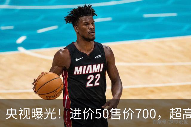 央视曝光！进价50售价700，超高暴利收割老年人，赶紧告诉家里人