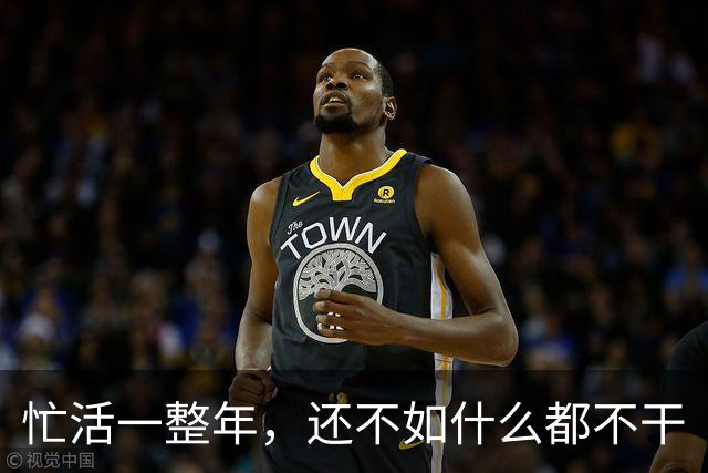 忙活一整年，还不如什么都不干