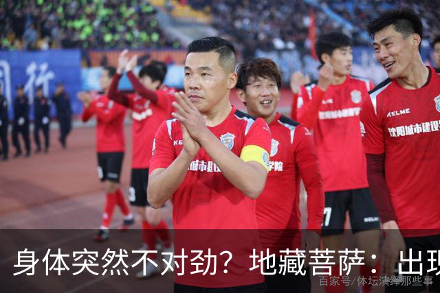 身体突然不对劲？地藏菩萨：出现这三个特征，小心是被人“借寿”