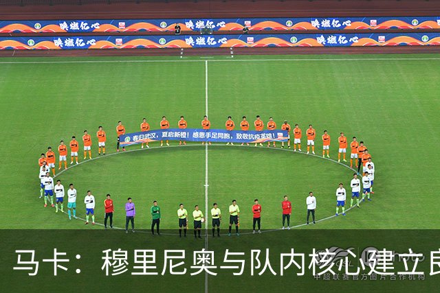 马卡：穆里尼奥与队内核心建立良好关系，他们十分认可其管理方式