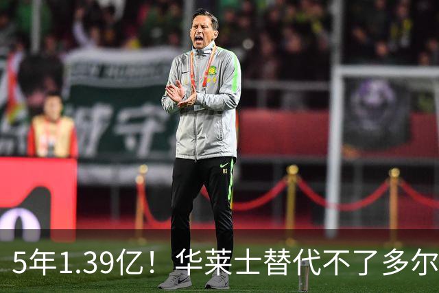 5年1.39亿！华莱士替代不了多尔特，这笔签约，把雷霆逼入绝境
